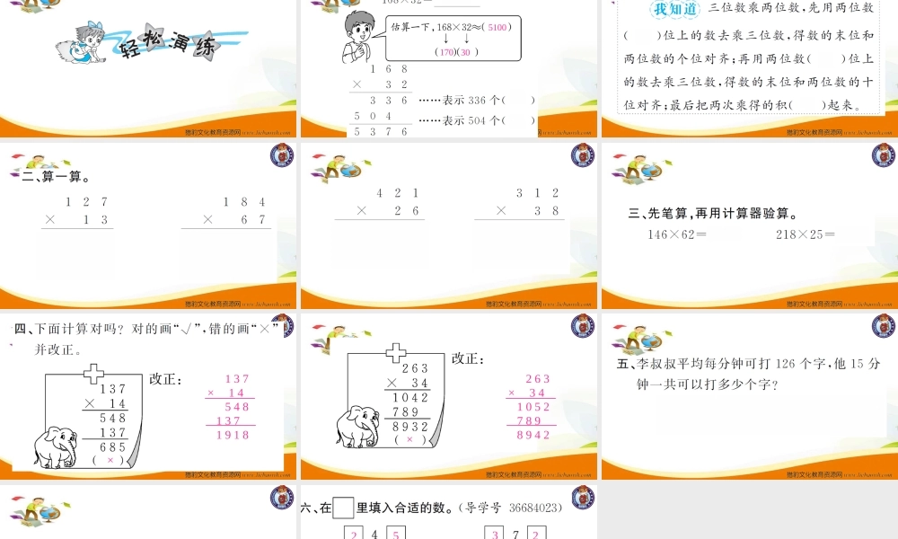 小学四年级数学（上册）人教版习题课件ppt-第1课时笔算乘法.ppt