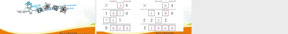 小学四年级数学（上册）人教版习题课件ppt-第1课时笔算乘法.ppt