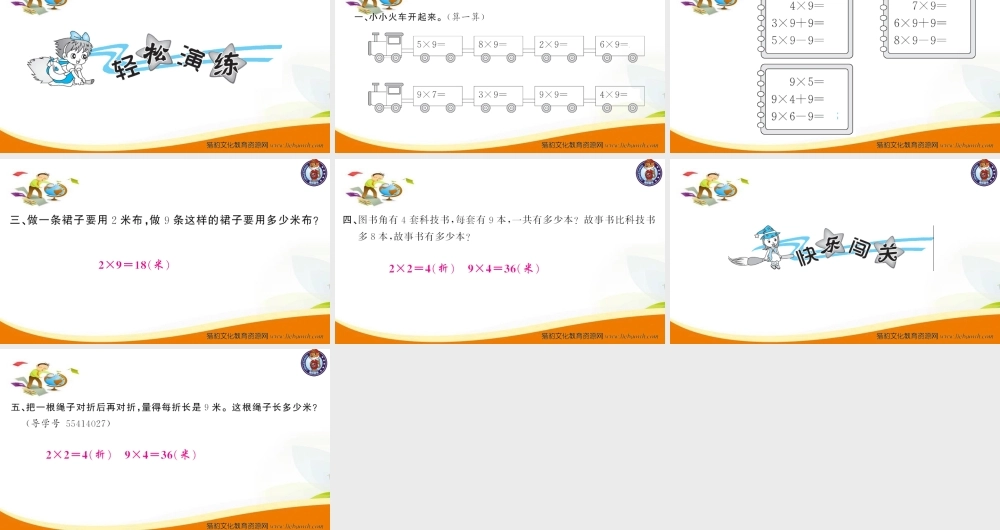 人教版二年级数学上册-六单元表内乘法- 第7课时 9的乘法口诀2习题课件.ppt