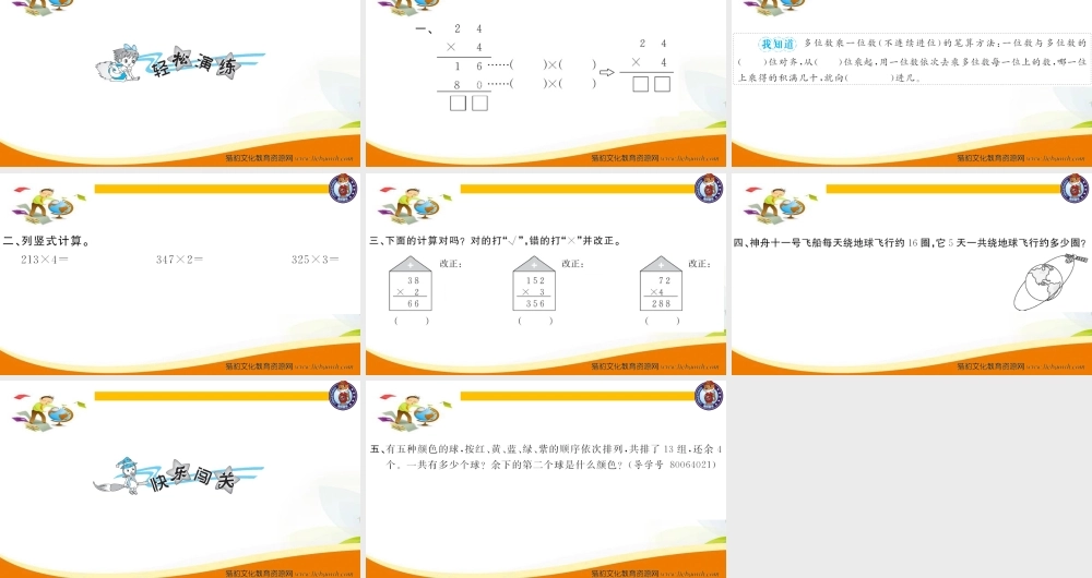 三年级上册数学（人教版）预习复习课件-第六单元：第4课时不连续进位乘法.ppt