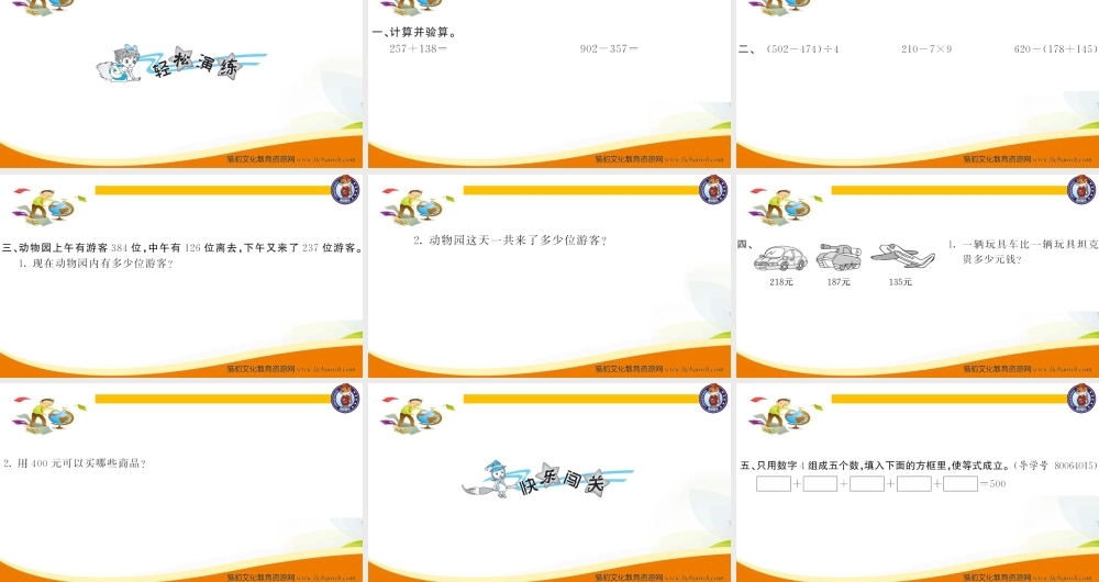 三年级上册数学（人教版）预习复习课件-第三单元：第8课时整理和复习.ppt