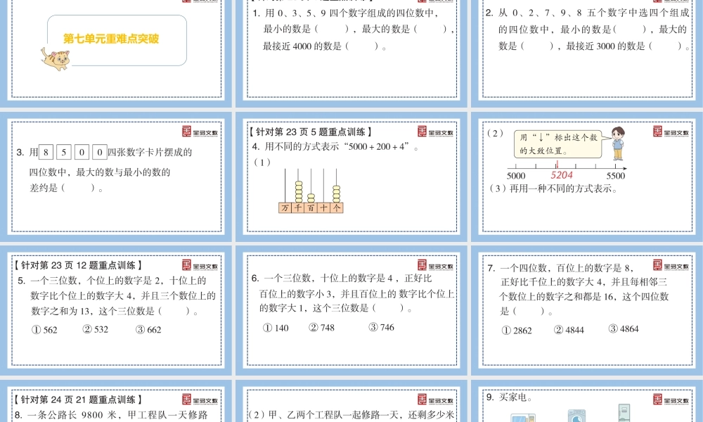 数学 二年级下册 （人教RJ）重难点突破课件-第七单元重难点突破.pptx