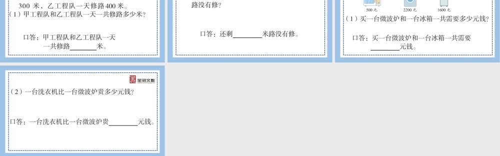 数学 二年级下册 （人教RJ）重难点突破课件-第七单元重难点突破.pptx