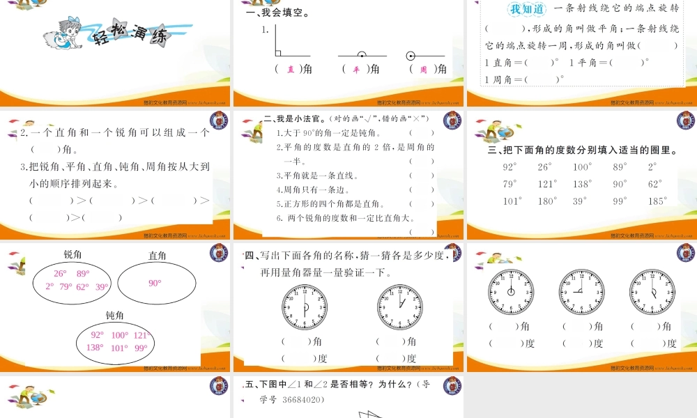 小学四年级数学（上册）人教版习题课件ppt-第4课时角的分类.ppt
