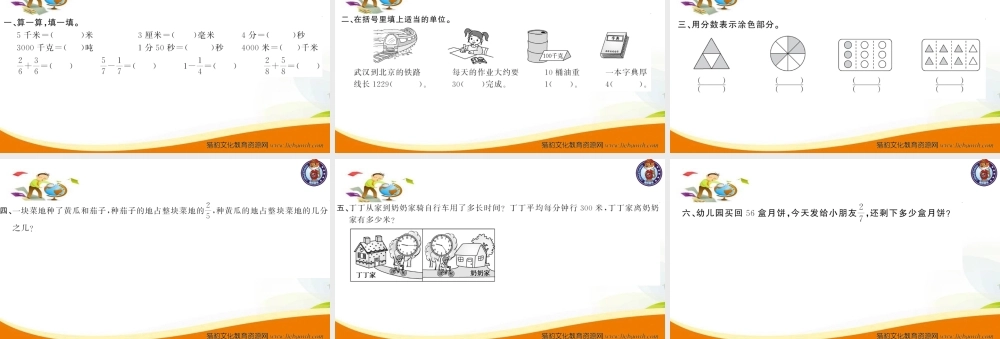 三年级上册数学（人教版）预习复习课件-第十单元：第3课时 度量 分数.ppt