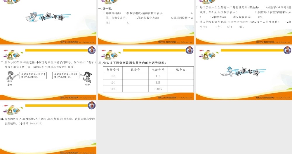 三年级上册数学（人教版）预习复习课件-第六单元：数字编码.ppt