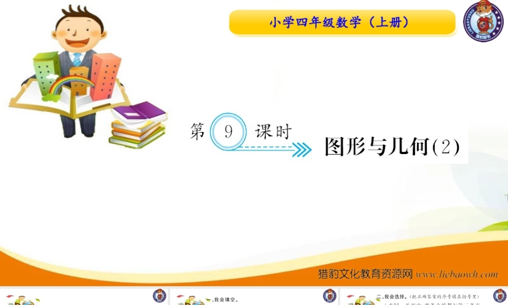 四年级上册数学（人教）习题课件九 总复习第9课时 图形与几何2.ppt