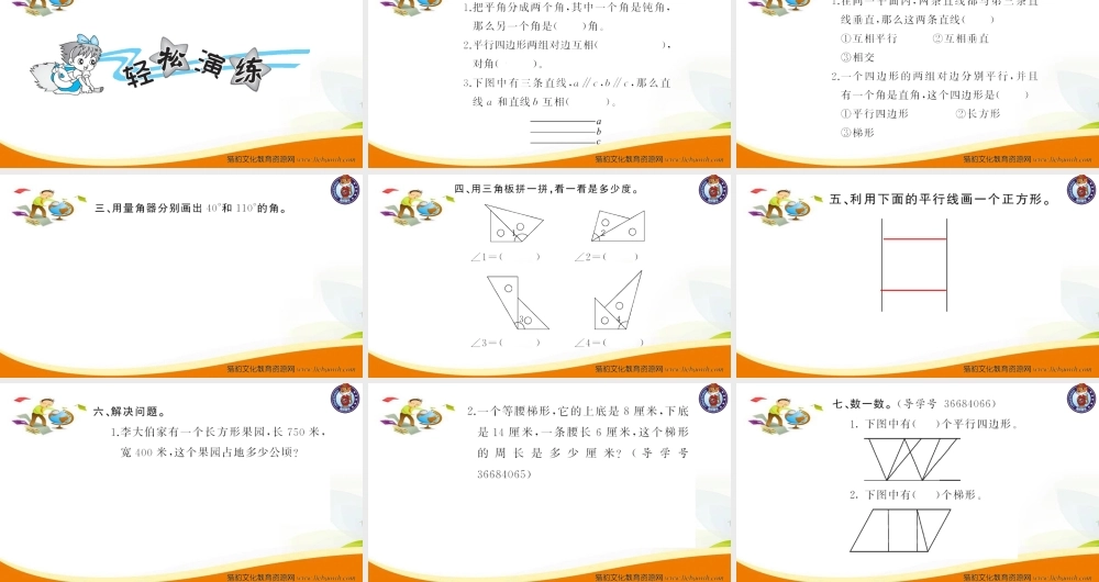 四年级上册数学（人教）习题课件九 总复习第9课时 图形与几何2.ppt
