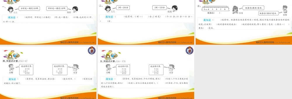 三年级上册数学（人教版）预习复习课件-第十单元：第1课时 易错探究(1).ppt
