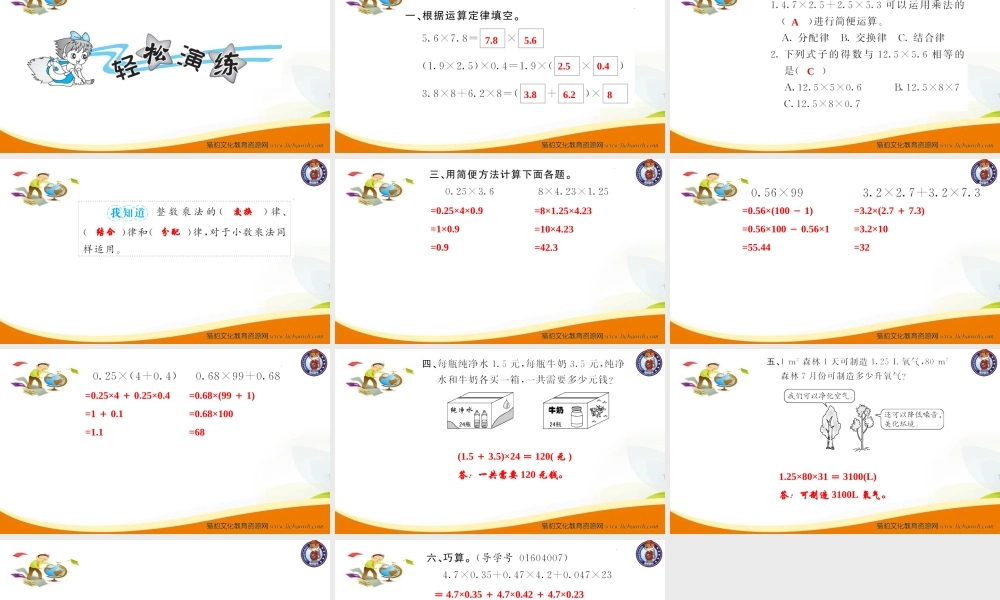 五年级数学上册（人教版）习题课件-第7课时 整数乘法运算定律推广到小数.ppt