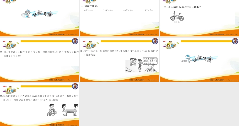 三年级上册数学（人教版）预习复习课件-第六单元：第11课时 整理和复习.ppt