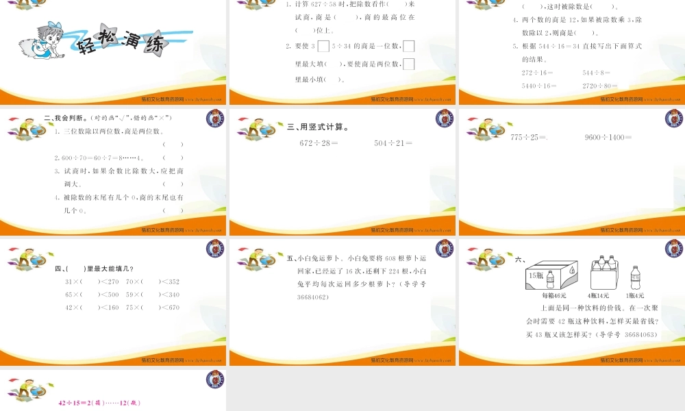 四年级上册数学（人教）习题课件九 总复习第7课时 数与代数3.ppt