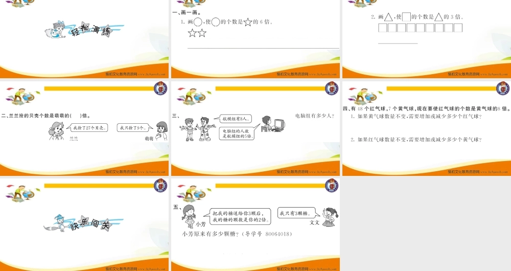 三年级上册数学（人教版）预习复习课件-第四单元：第4课时综合练习.ppt