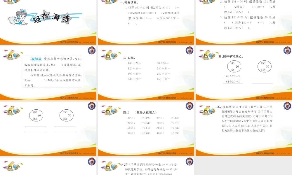 四年级数学（上册）人教版习题课件ppt-六单元除数是二位数的除法-第1课时 口算除法.ppt