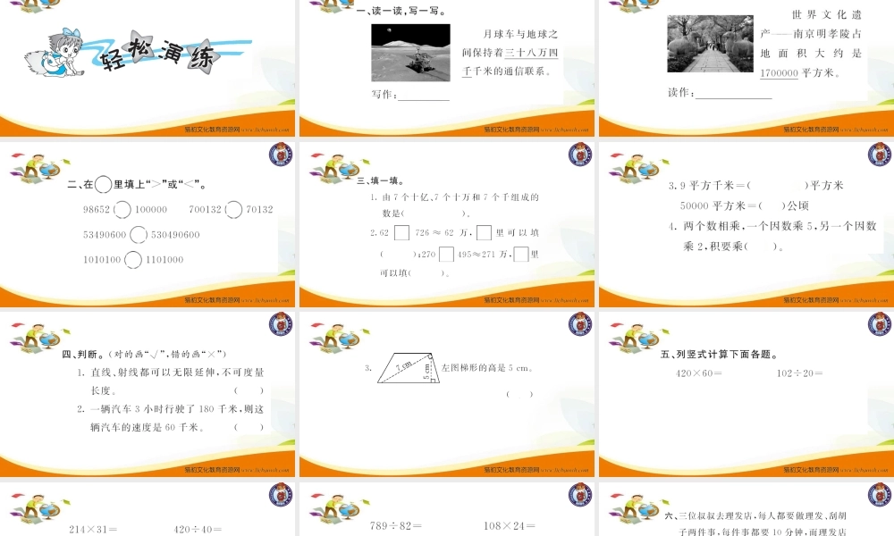 四年级上册数学（人教）习题课件九 总复习第4课时 强化训练.ppt