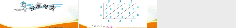 小学四年级数学（上册）人教版习题课件ppt-第2课时因数中间或末尾有0的乘法.ppt