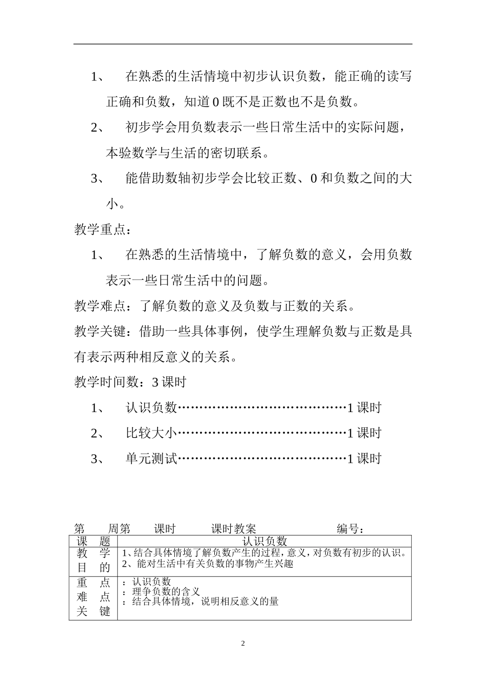 5.人教版六（下）数学全册表格式教案（75页）.doc_第2页