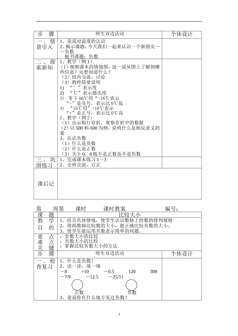 5.人教版六（下）数学全册表格式教案（75页）.doc_第3页