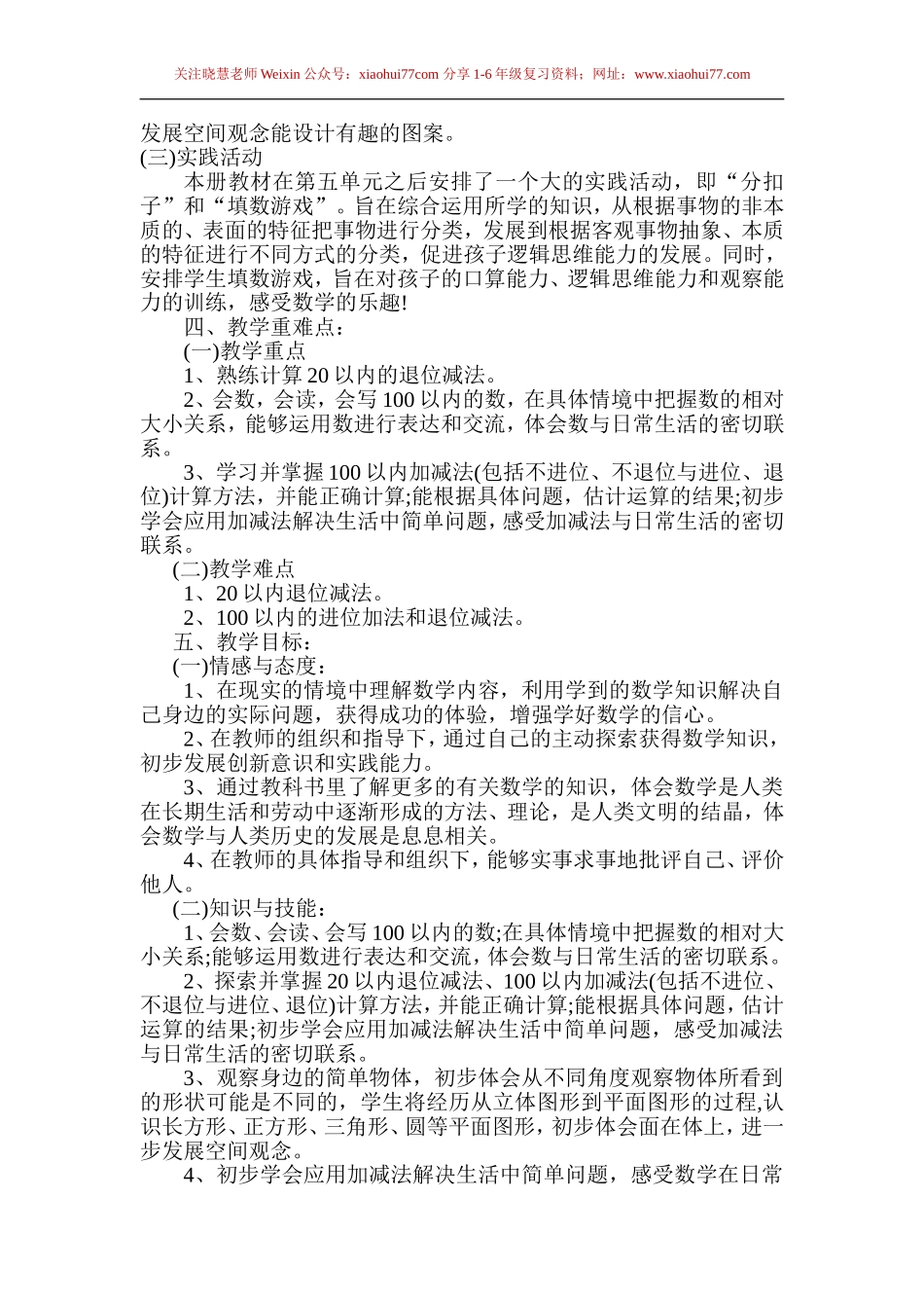 新北师大版一年级下册数学下教学计划.doc_第2页