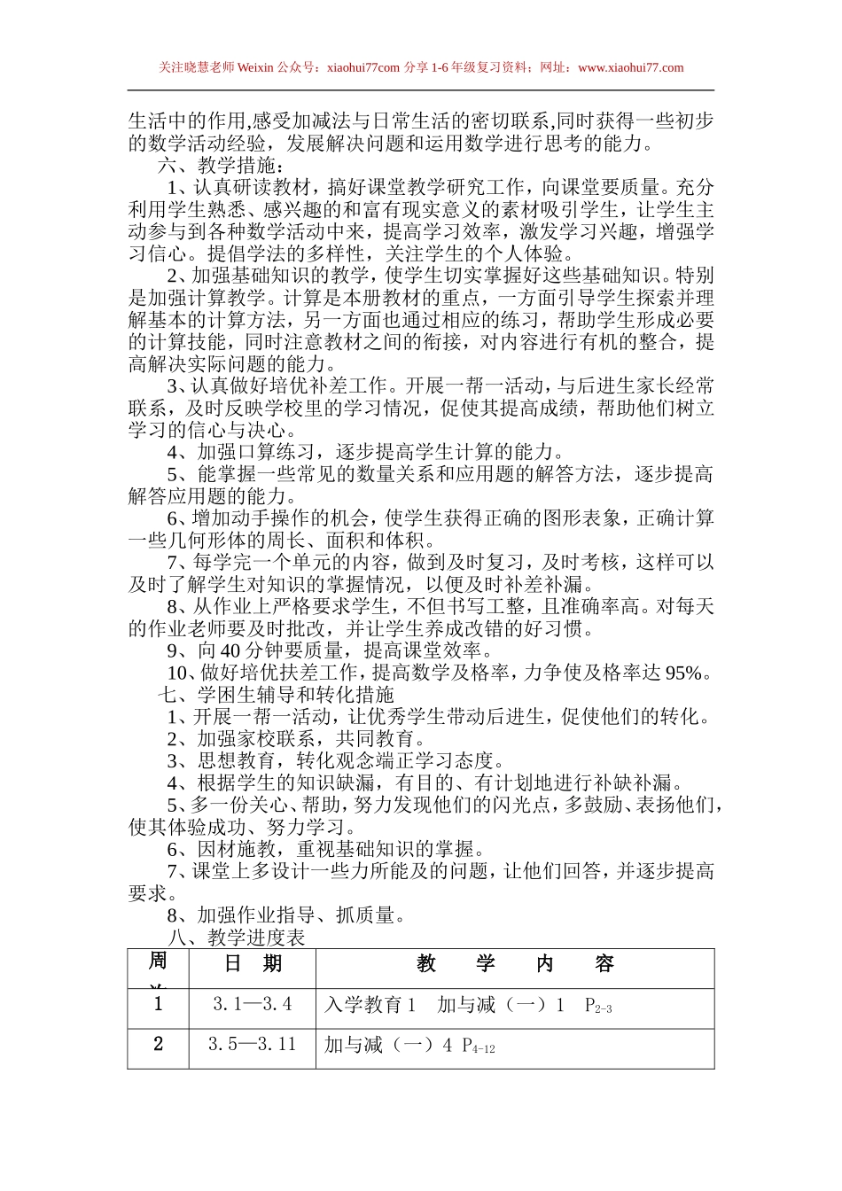 新北师大版一年级下册数学下教学计划.doc_第3页