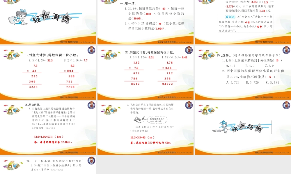 五年级数学上册（人教版）习题课件-第6课时 积的近似数.ppt