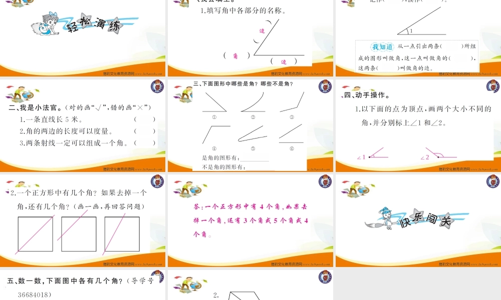 小学四年级数学（上册）人教版习题课件ppt-第2课时角.ppt