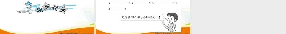 小学四年级数学（上册）人教版习题课件ppt-第4课时亿以内数的大小比较.ppt
