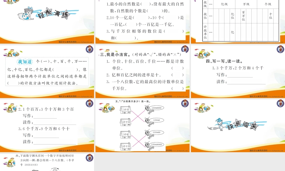 小学四年级数学（上册）人教版习题课件ppt-第7课时数的产生和十进制计数法.ppt