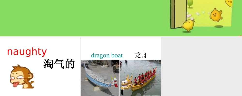 Module 3《Unit 1 These ducks are very naughty》ppt课件1.ppt