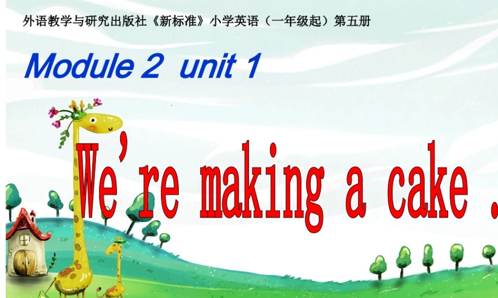Module 2《Unit 1 We’re making a cake》ppt课件1.ppt