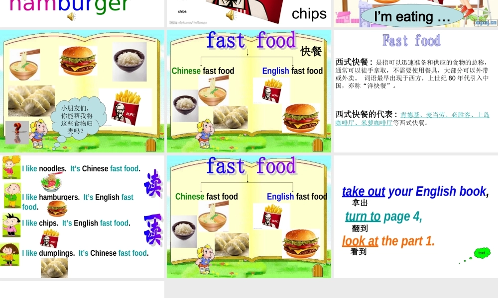 Module 1《Unit 2 I’m eating hamburgers and chips》 (2).ppt