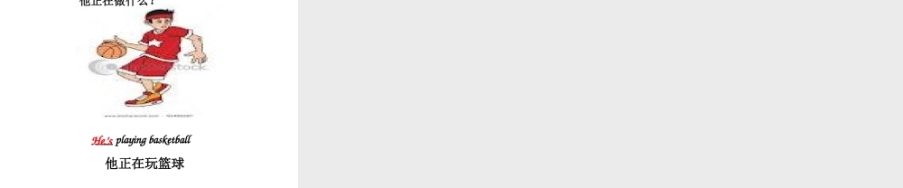 Module 2《Unit 2 I’m watching TV》ppt课件2.ppt