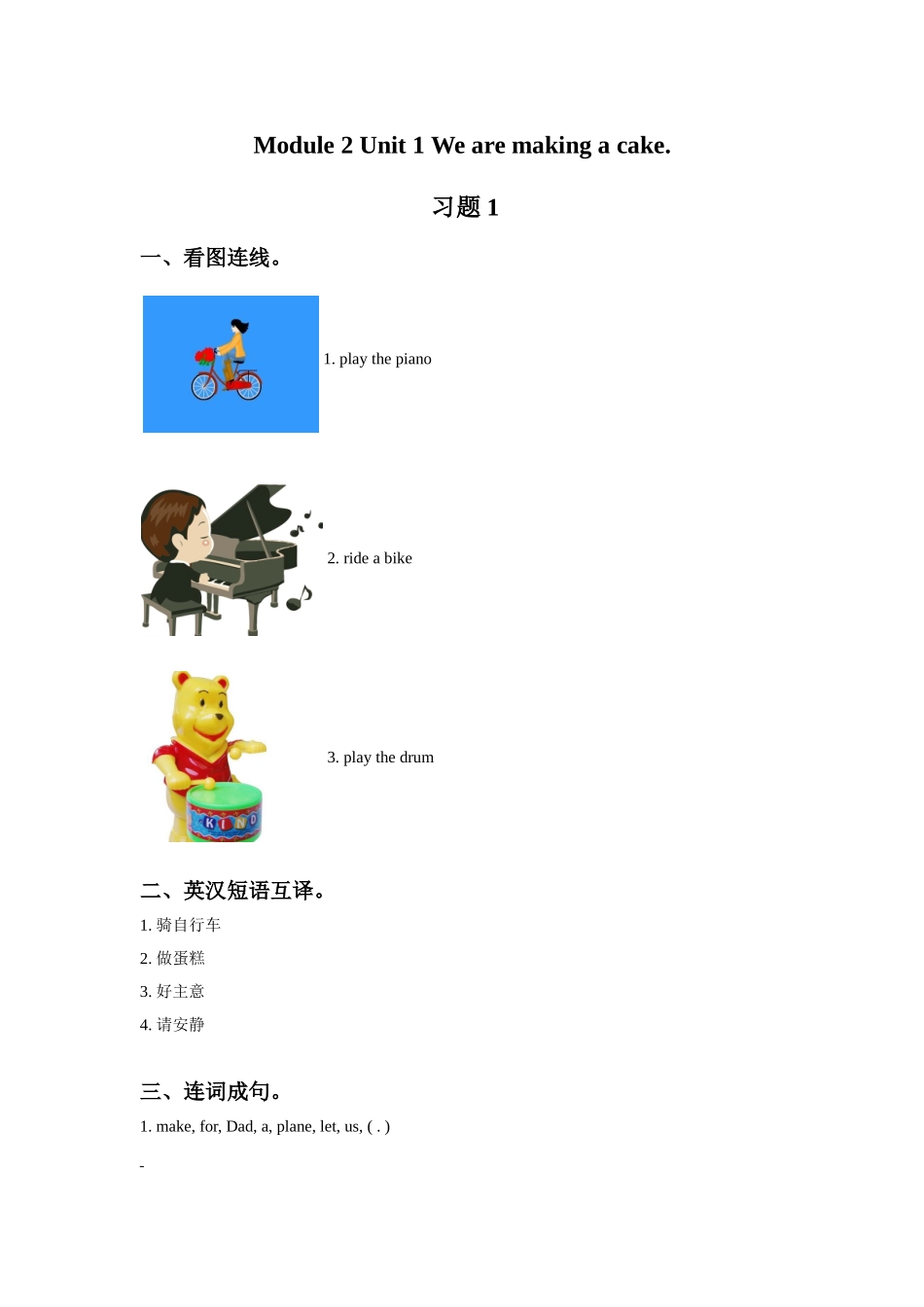 Module 2 Unit 1 We are making a cake. 习题 1.doc_第1页