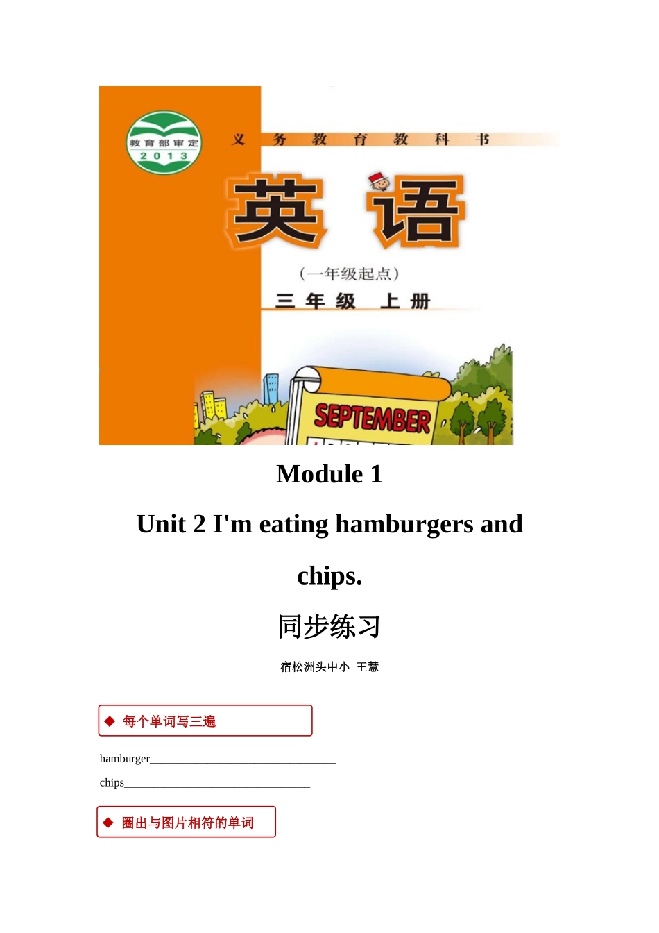 【同步练习】Module 1 Unit 2（外研）.docx_第1页