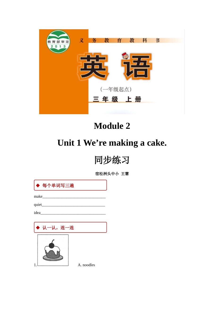 【同步练习】Module 2 Unit 1（外研）.docx_第1页