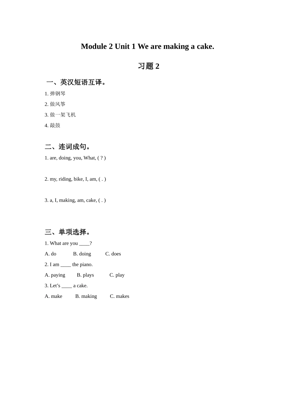 Module 2 Unit 1 We are making a cake. 习题 2.doc_第1页