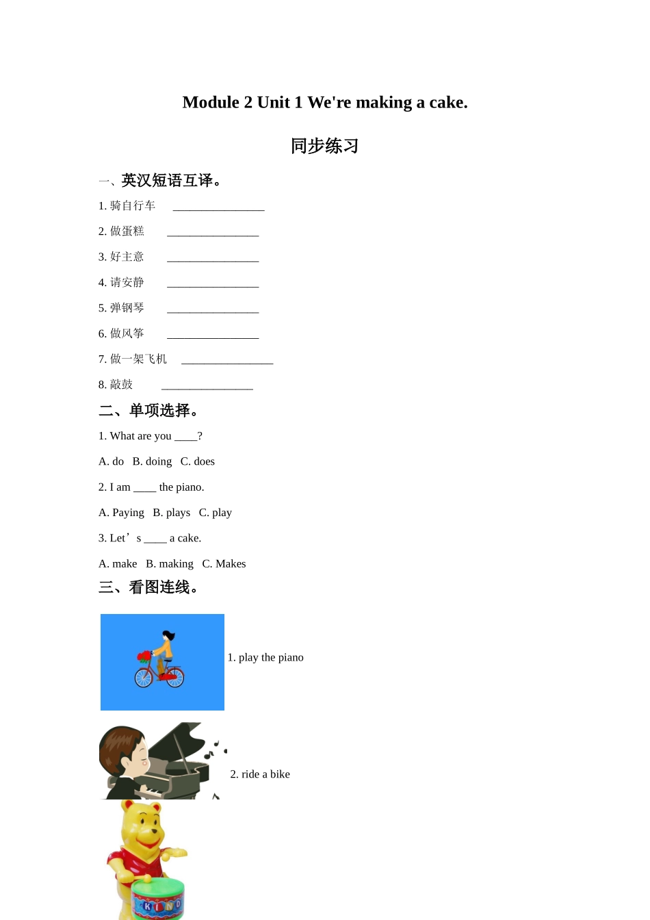 Module 2 Unit 1 We're making a cake.同步练习3.doc_第1页