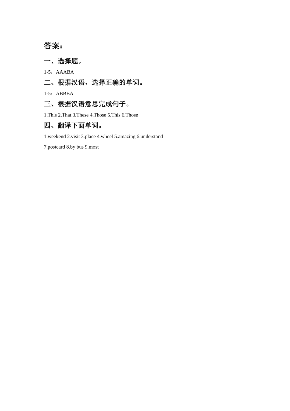 Module 3 Unit 2 The ducks are playing in the rain.同步练习3.doc_第2页