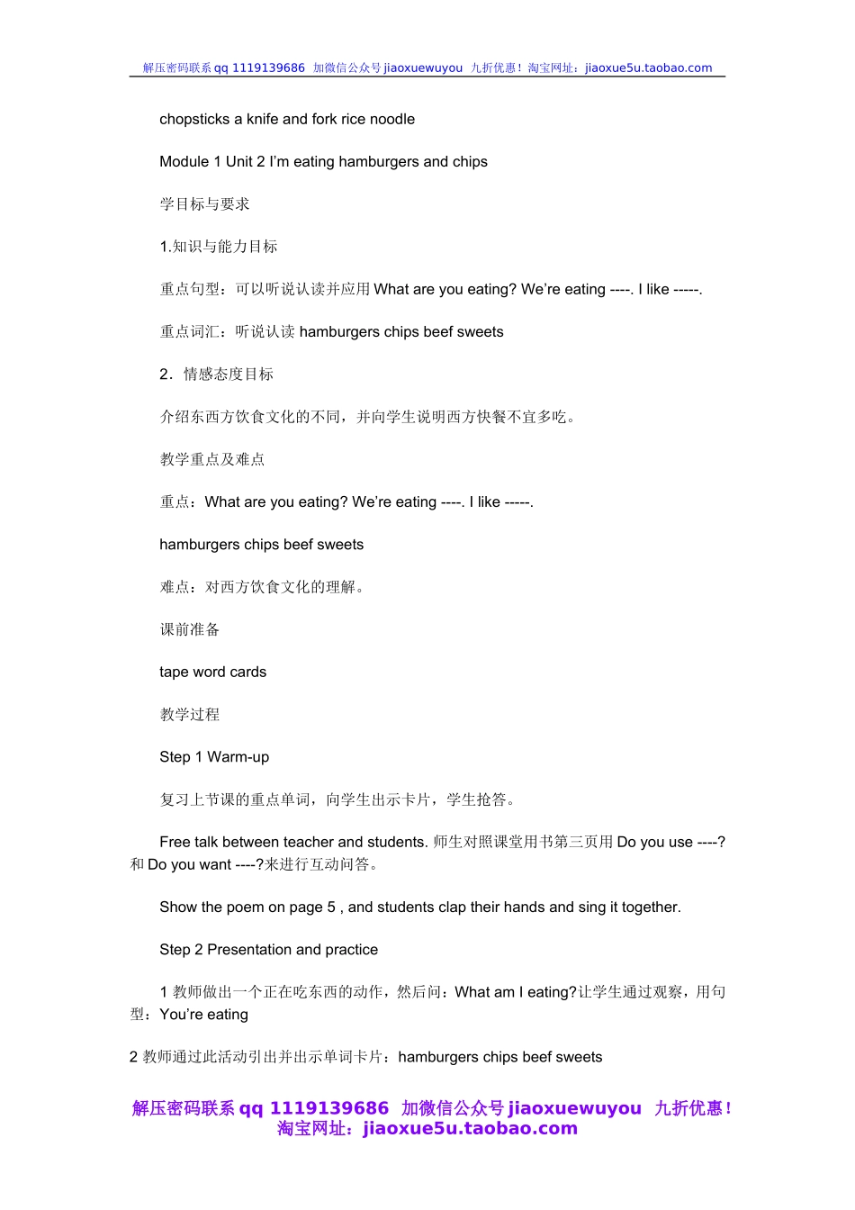 外研社(一年级起点)小学英语三年级上册word教案.doc_第3页