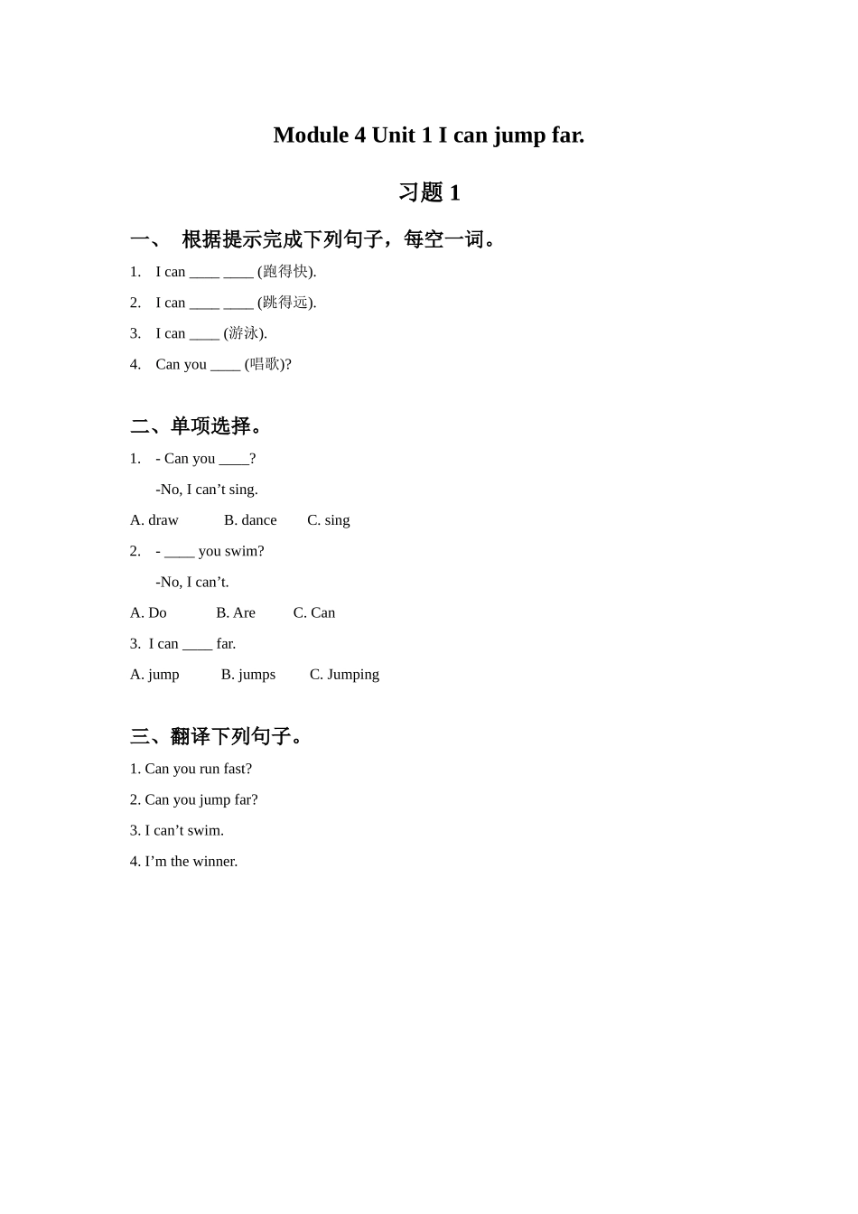 Module 4 Unit 1 I can jump far. 习题 1.doc_第1页