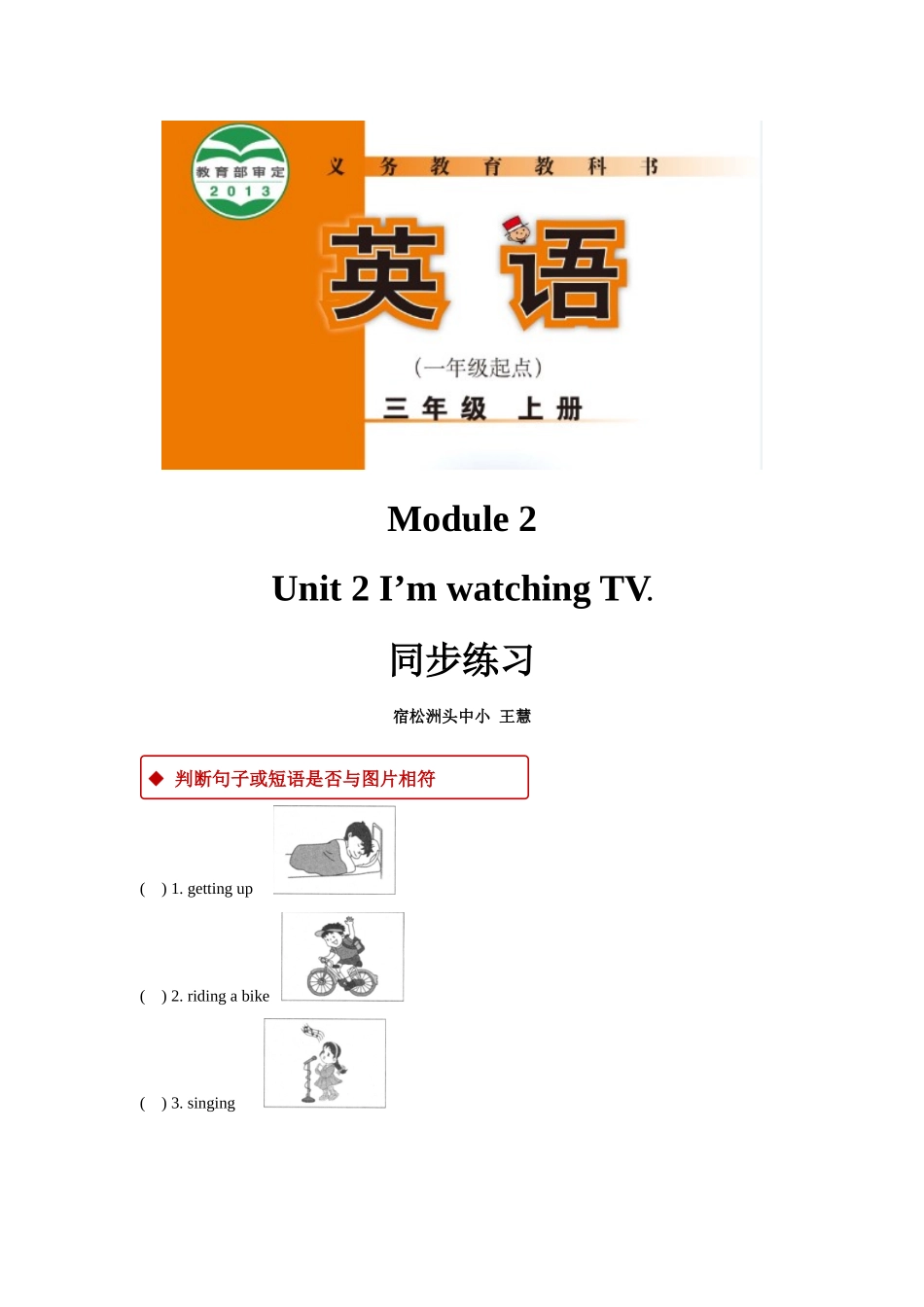 【同步练习】Module 2 Unit 2（外研）.docx_第1页