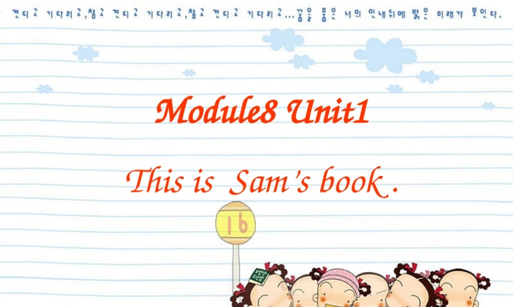 Module 8 Unit 1 This is Sam’s book.ppt