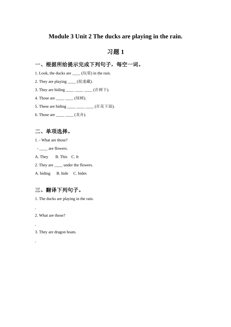 Module 3 Unit 2 The ducks are playing in the rain. 习题 1.doc_第1页
