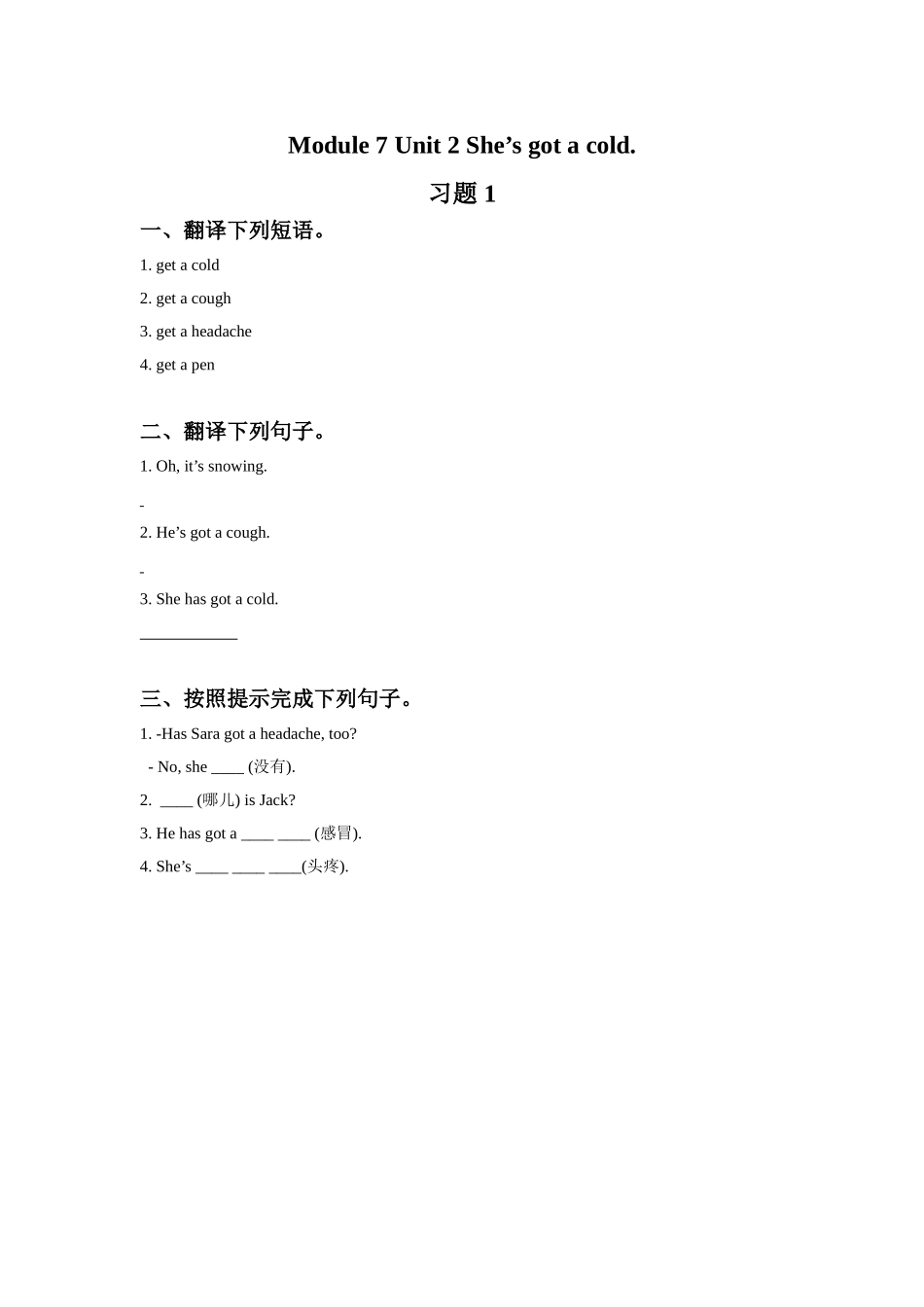 Module 7 Unit 2 She's got a cold 习题 1.doc_第1页