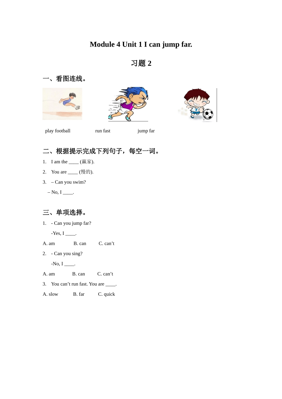 Module 4 Unit 1 I can jump far. 习题 2.doc_第1页