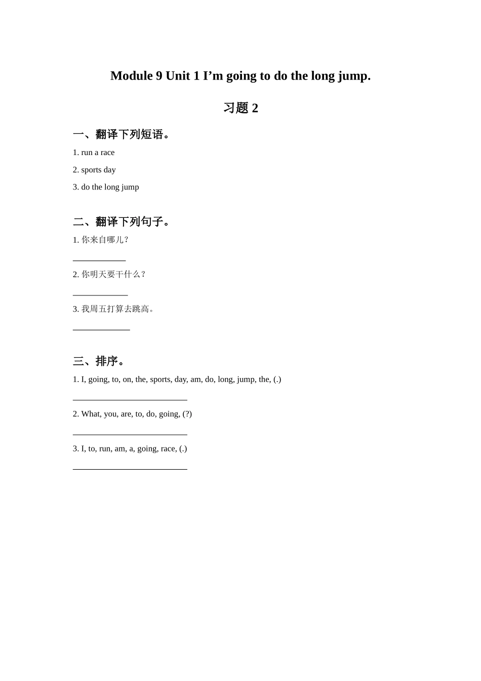Module 9 Unit 1 I'm going to do the long jump 习题 2.doc_第1页