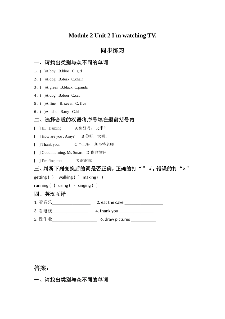 Module 2 Unit 2 I'm watching TV.同步练习3.doc_第1页