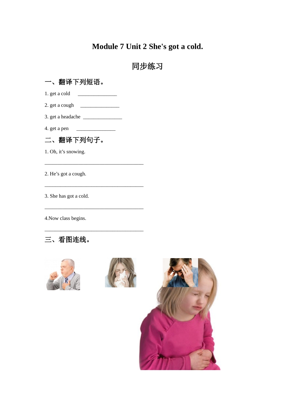Module 7 Unit 2 She's got a cold.同步练习3.doc_第1页