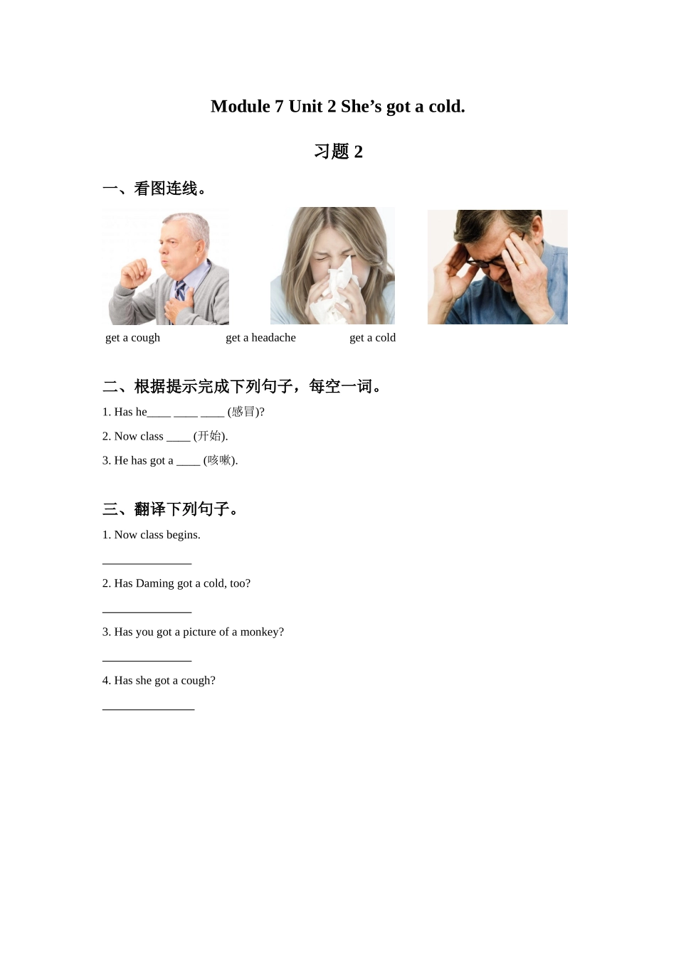 Module 7 Unit 2 She's got a cold 习题 2.doc_第1页