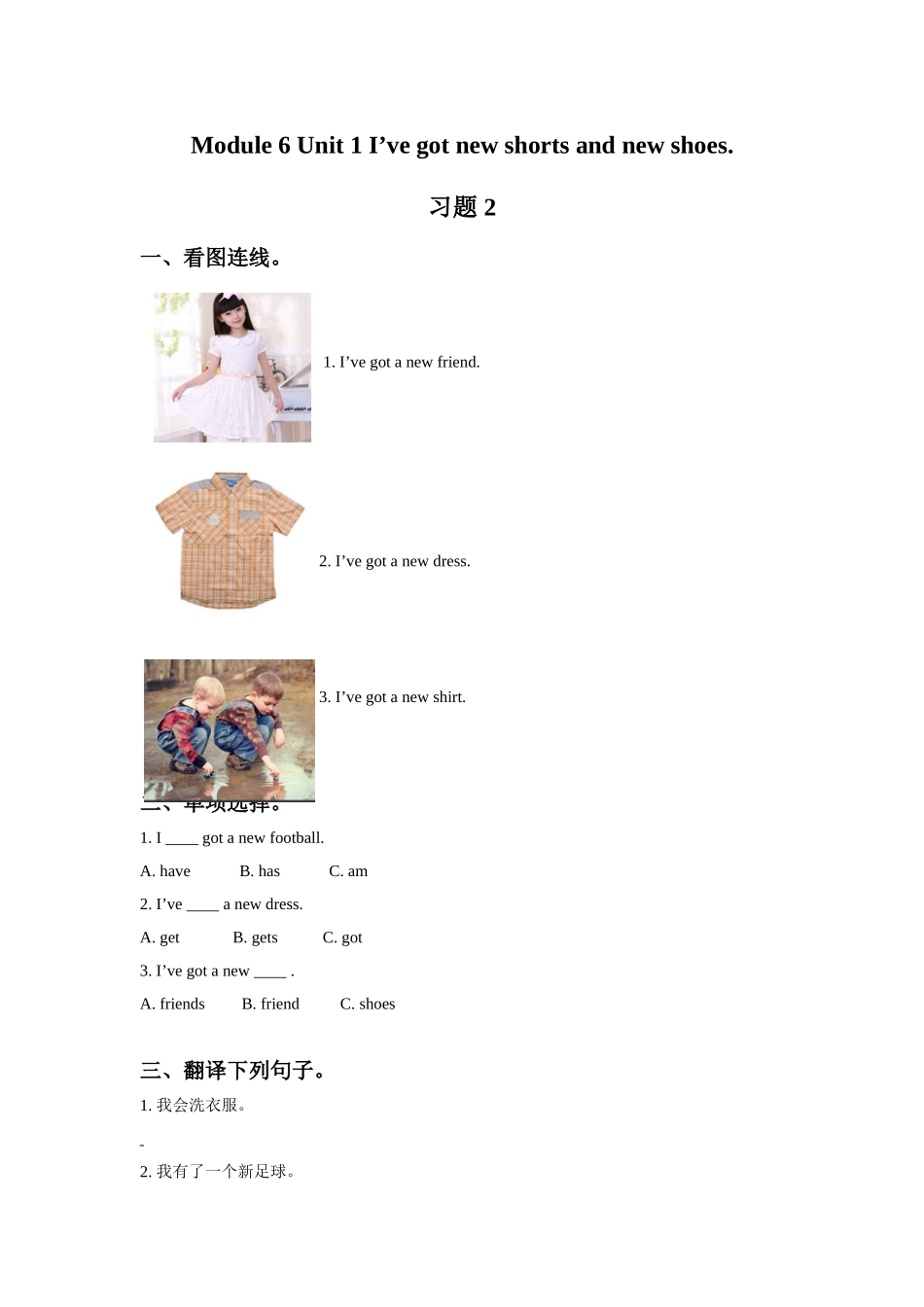 Module 6 Unit 1 I've got new shorts and new shoes 习题 2.doc_第1页